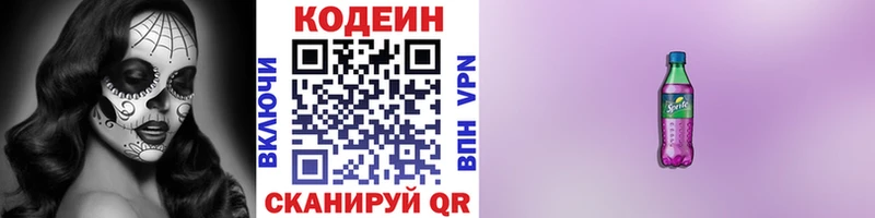 где можно купить наркотик  hydra ССЫЛКА  Codein Purple Drank  Курлово 